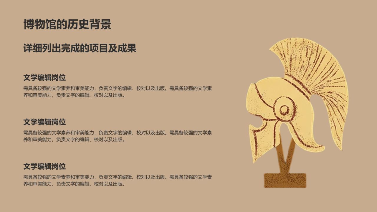 棕色复古风高级感复古博物馆介绍PPT模板