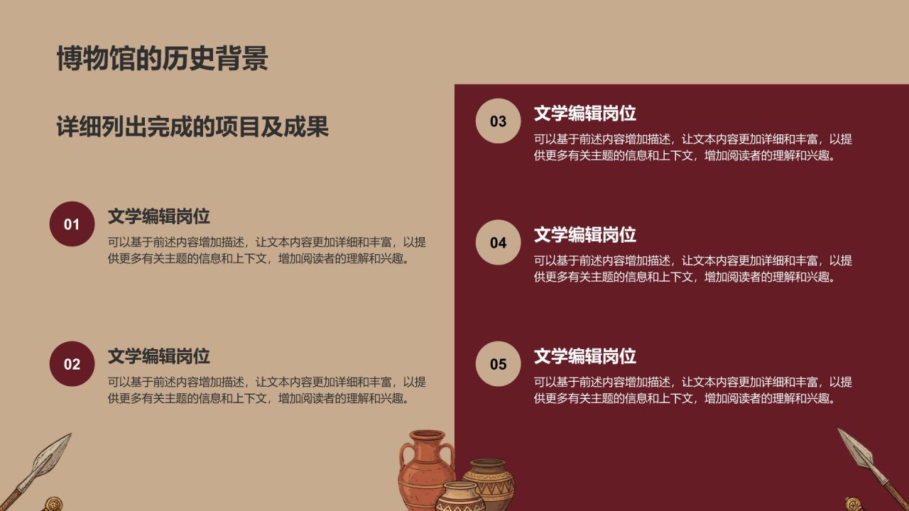 棕色复古风高级感复古博物馆介绍PPT模板