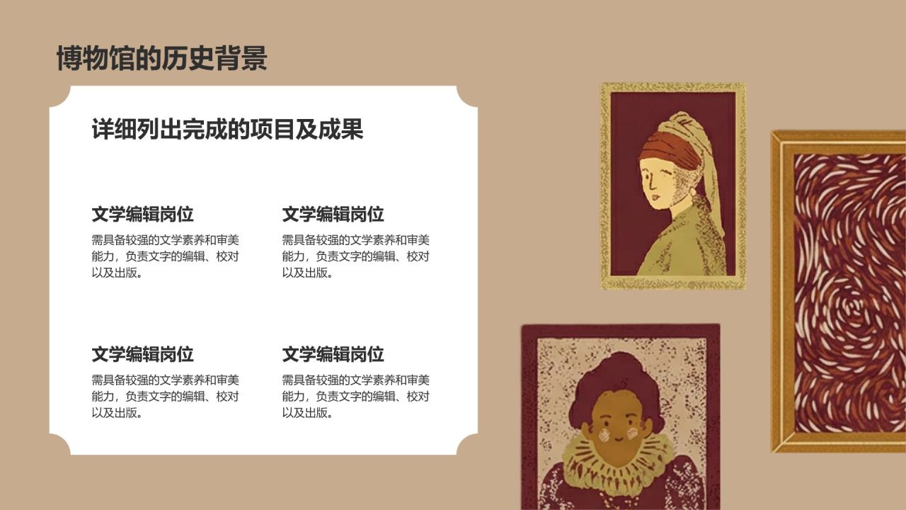 棕色复古风高级感复古博物馆介绍PPT模板