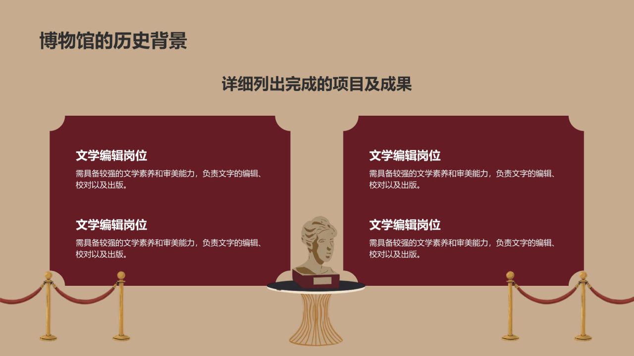 棕色复古风高级感复古博物馆介绍PPT模板