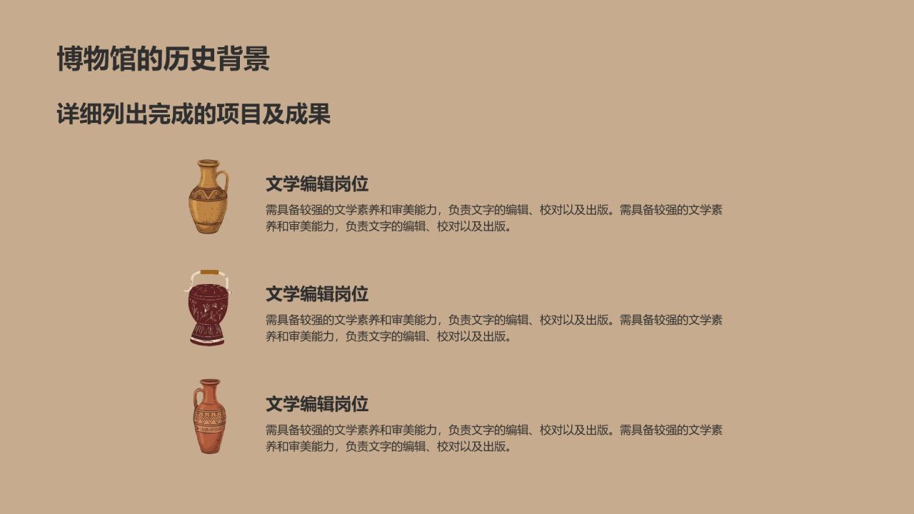 棕色复古风高级感复古博物馆介绍PPT模板