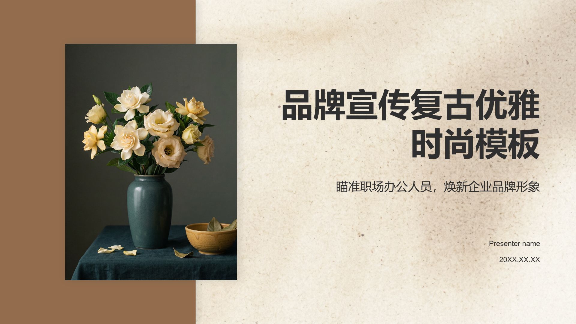 橙色复古风品牌宣传复古优雅时尚模板PPT模板