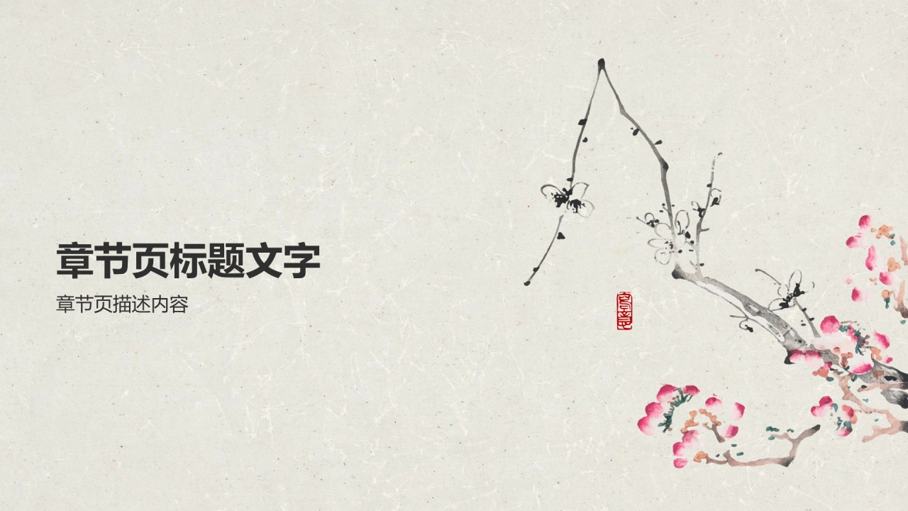 清雅古风工作汇报教学课件PPT主题