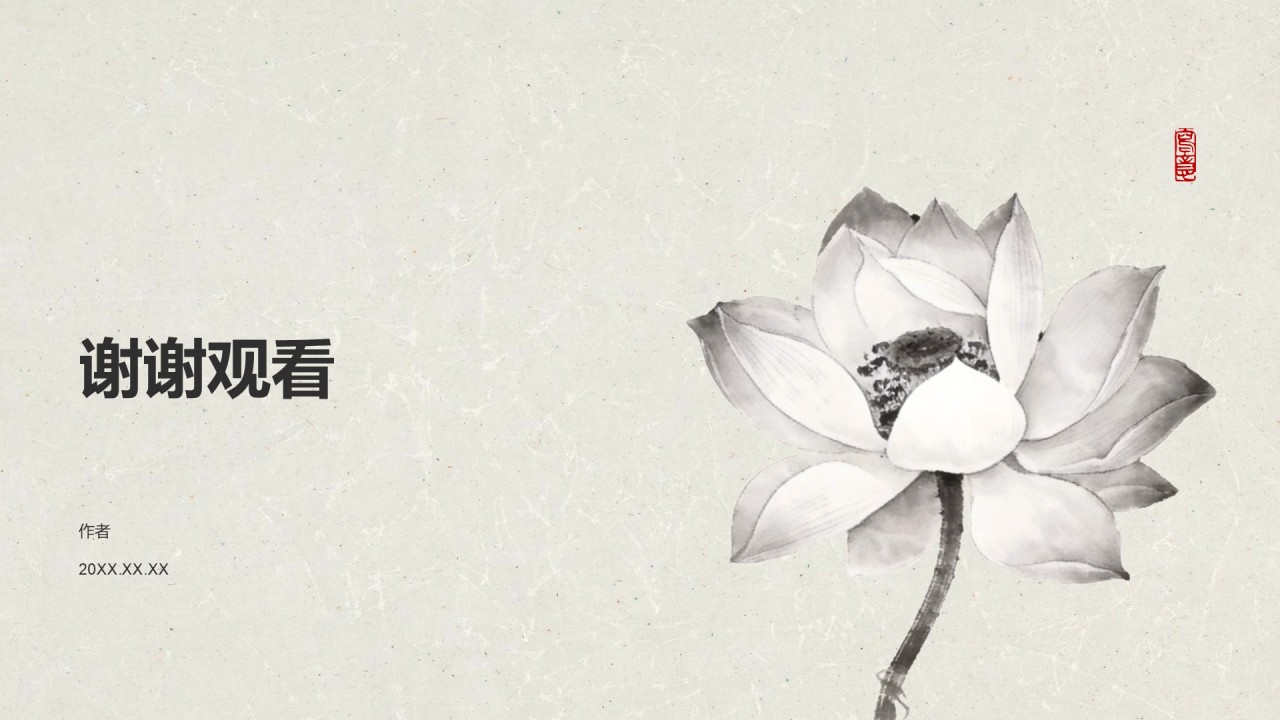 清雅古风工作汇报教学课件PPT主题