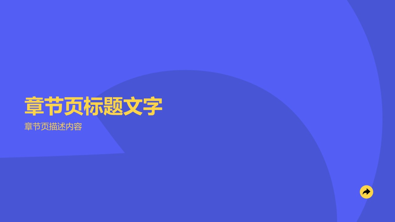 蓝色简约风营销推广极简通用PPT主题