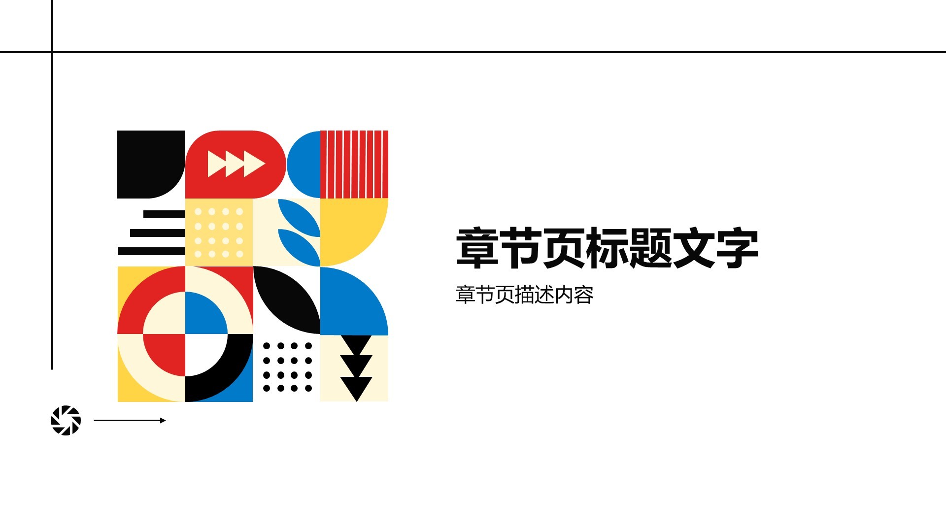 黄色简约风创意撞色通用PPT主题