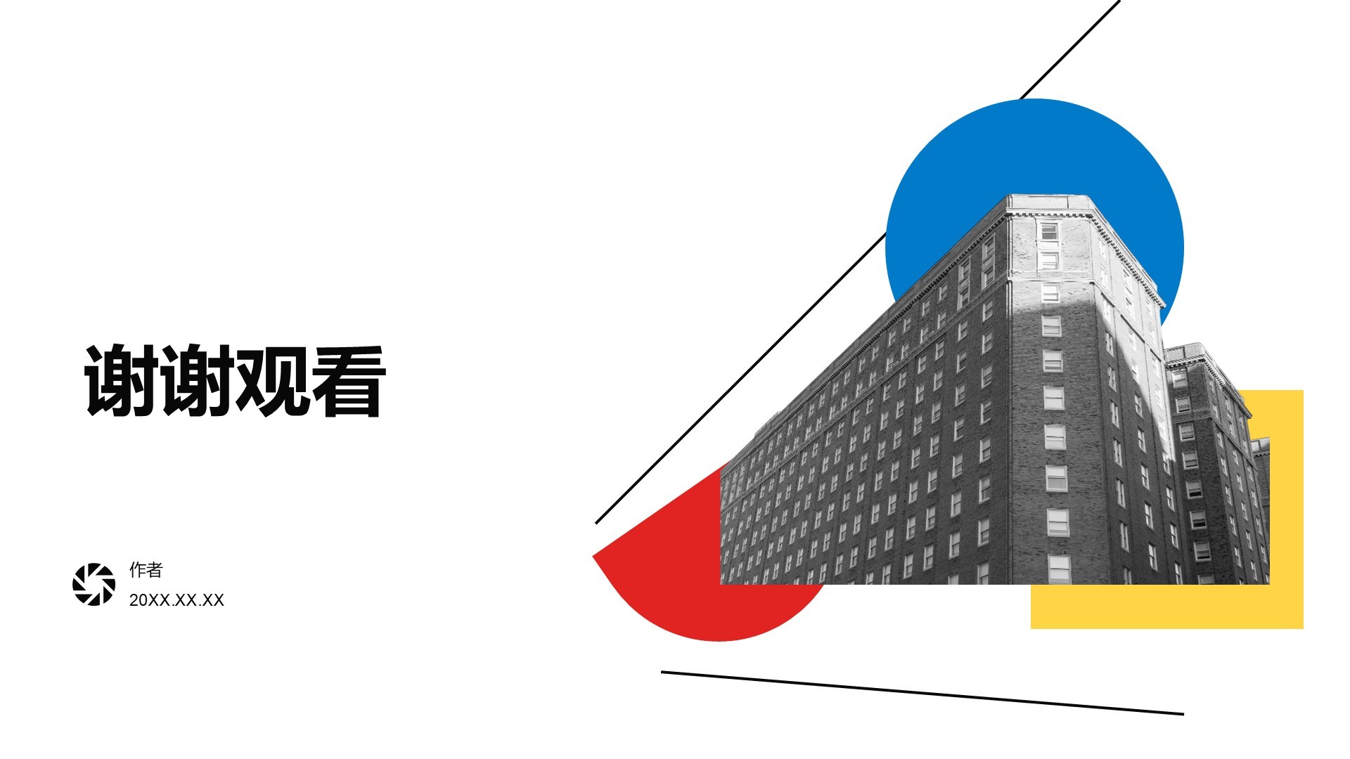 黄色简约风创意撞色通用PPT主题