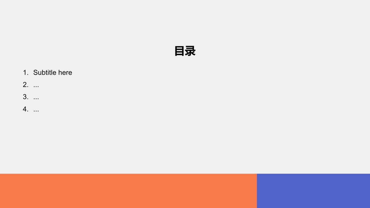 橙蓝简约风通用PPT主题