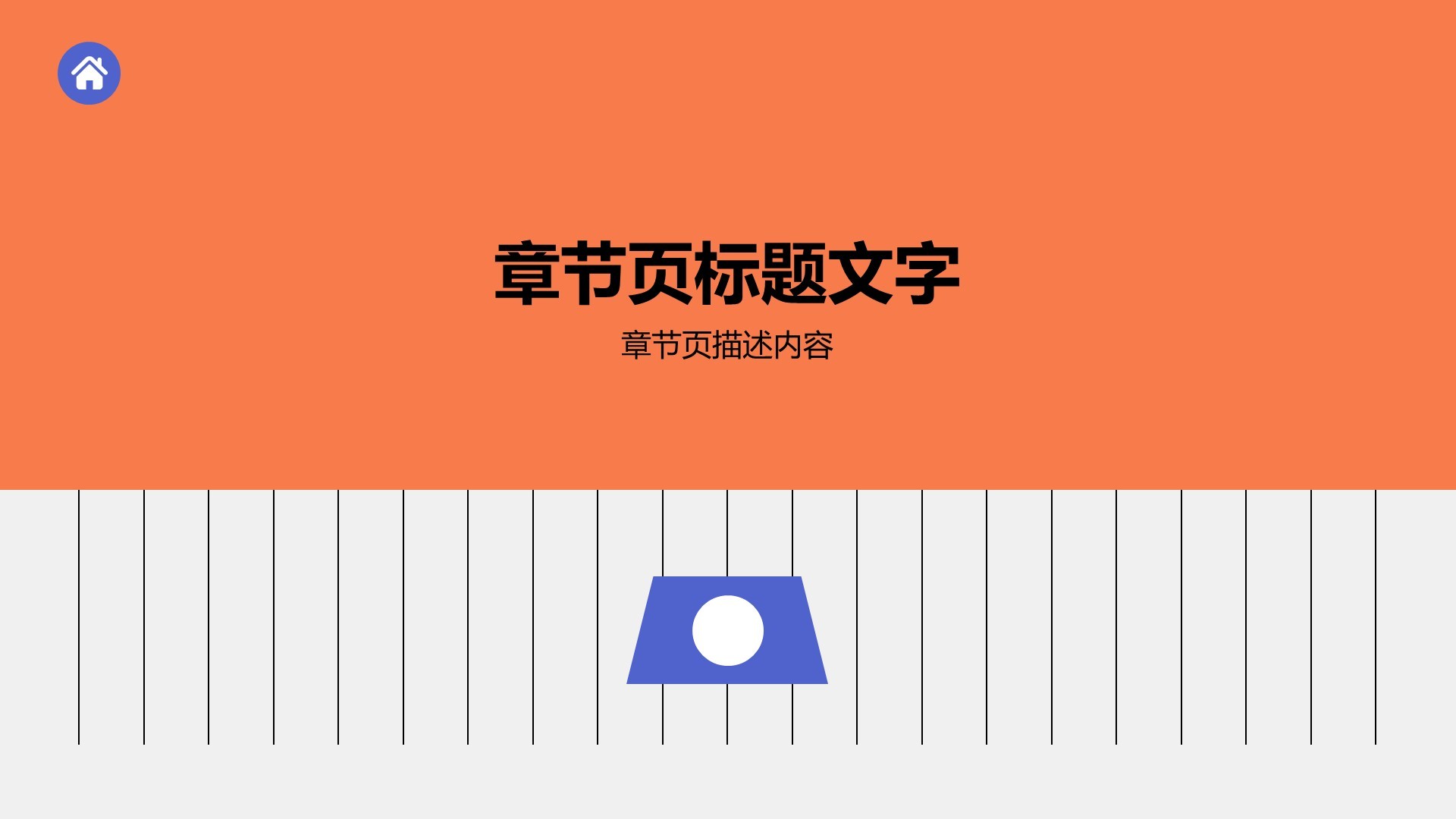 橙蓝简约风通用PPT主题