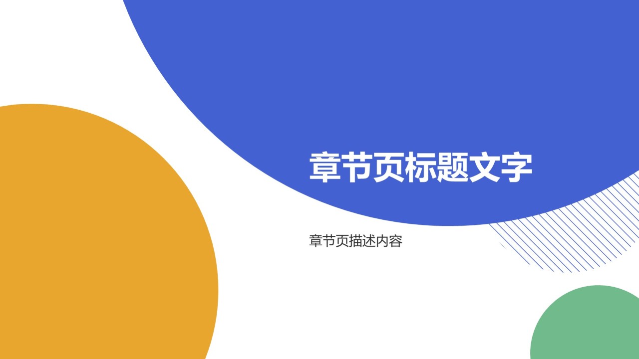 蓝色简约风创意多功能PPT