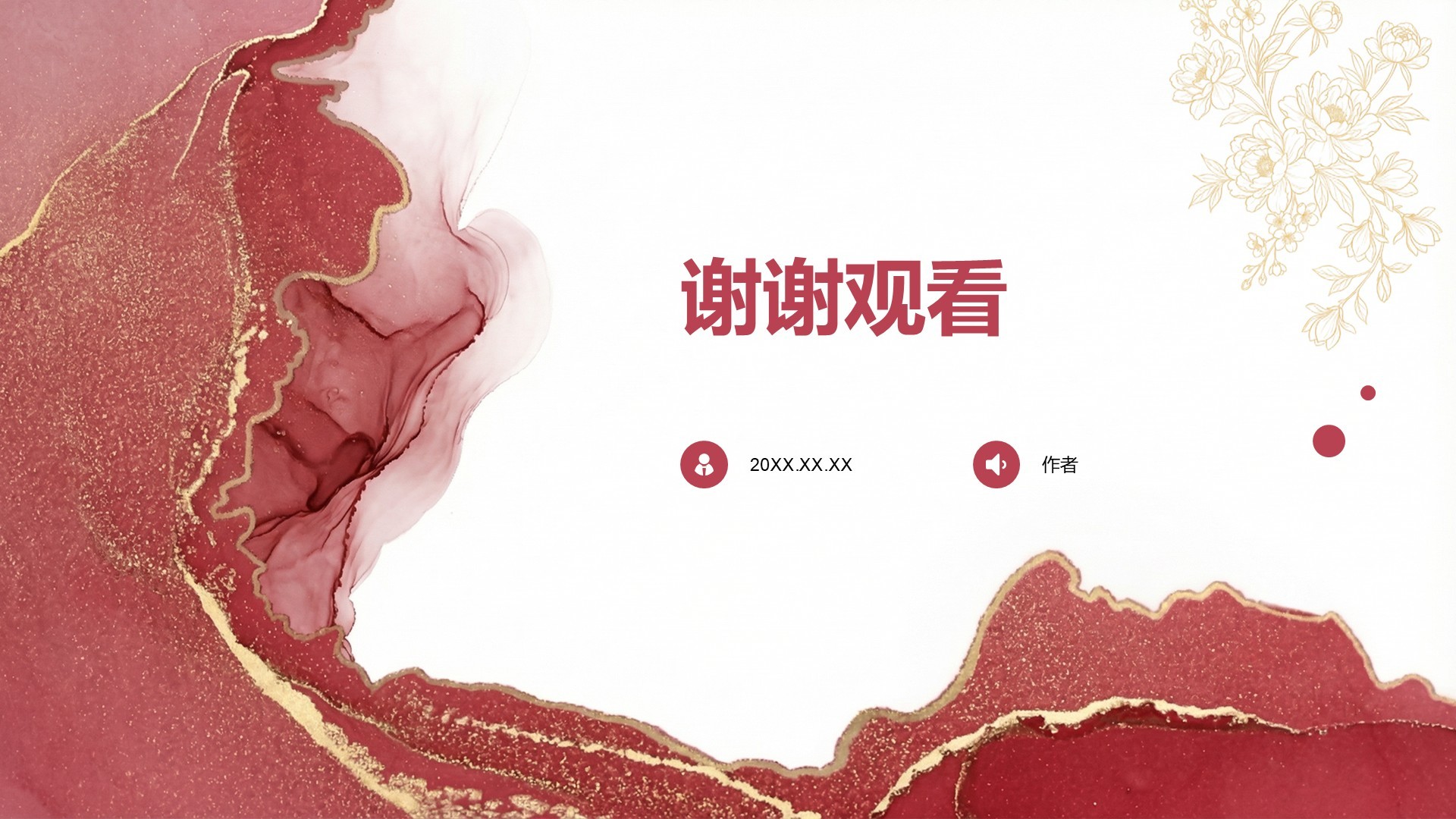红色时尚风鎏金高级感PPT主题