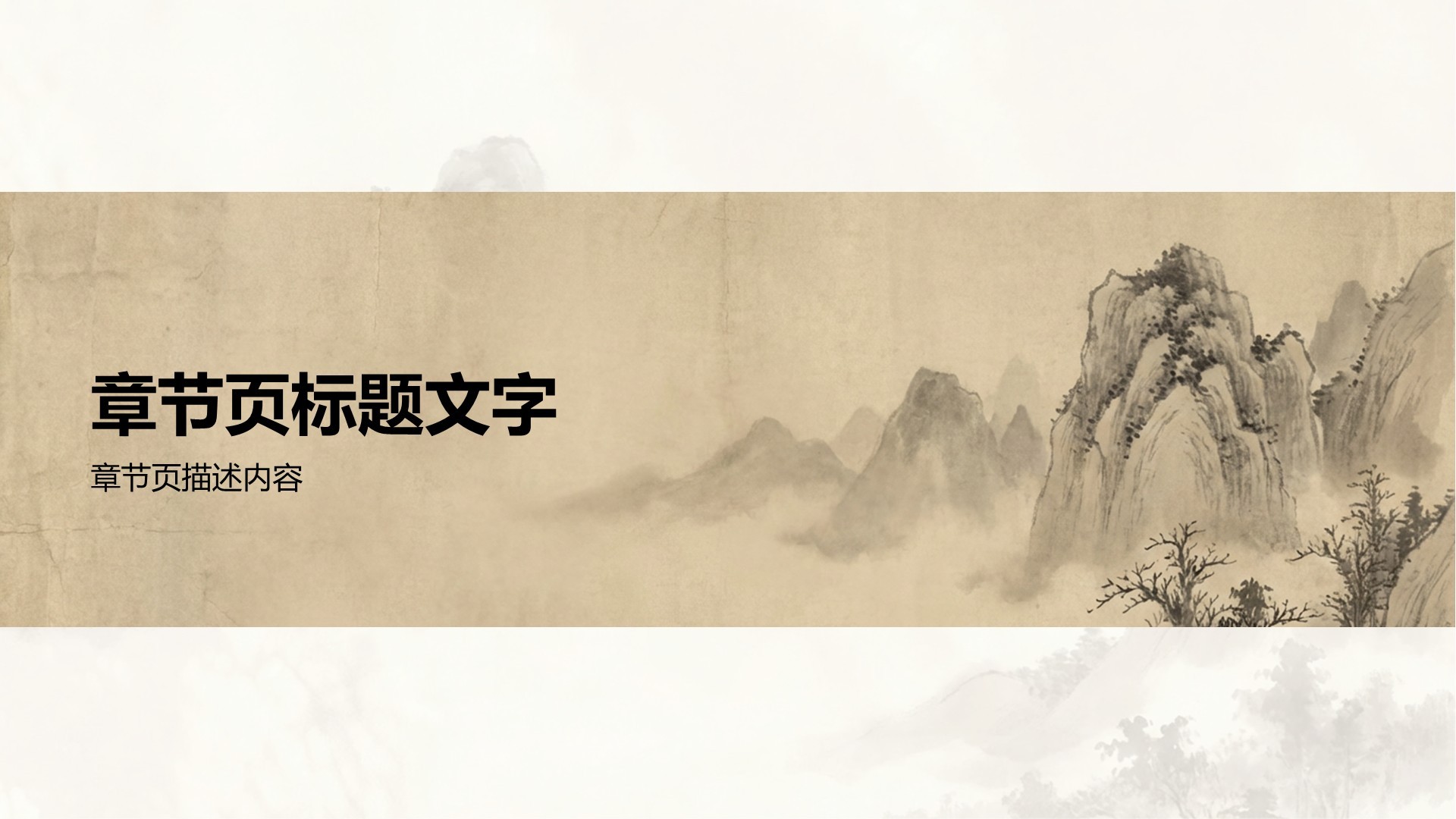 棕色水墨风东方留白艺术PPT主题