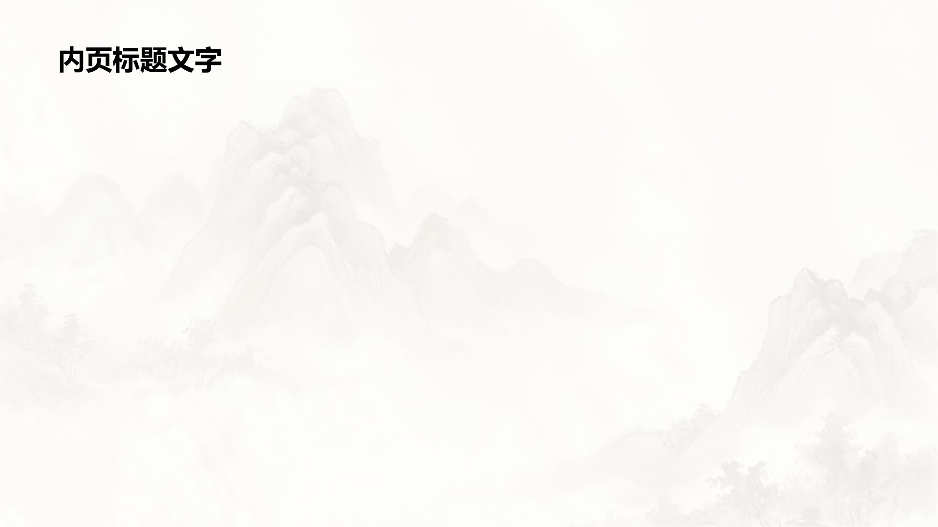 棕色水墨风东方留白艺术PPT主题