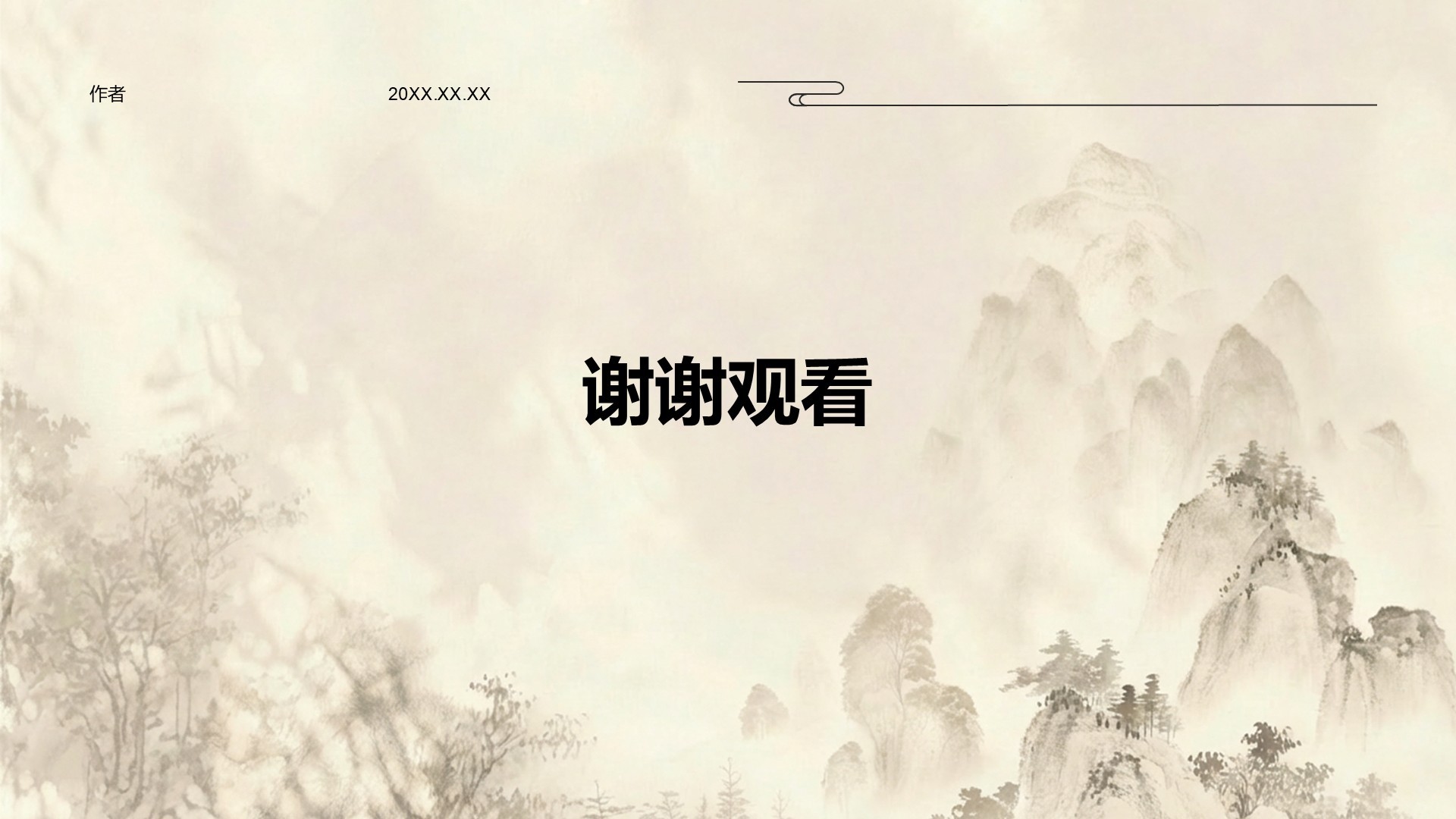 棕色水墨风东方留白艺术PPT主题