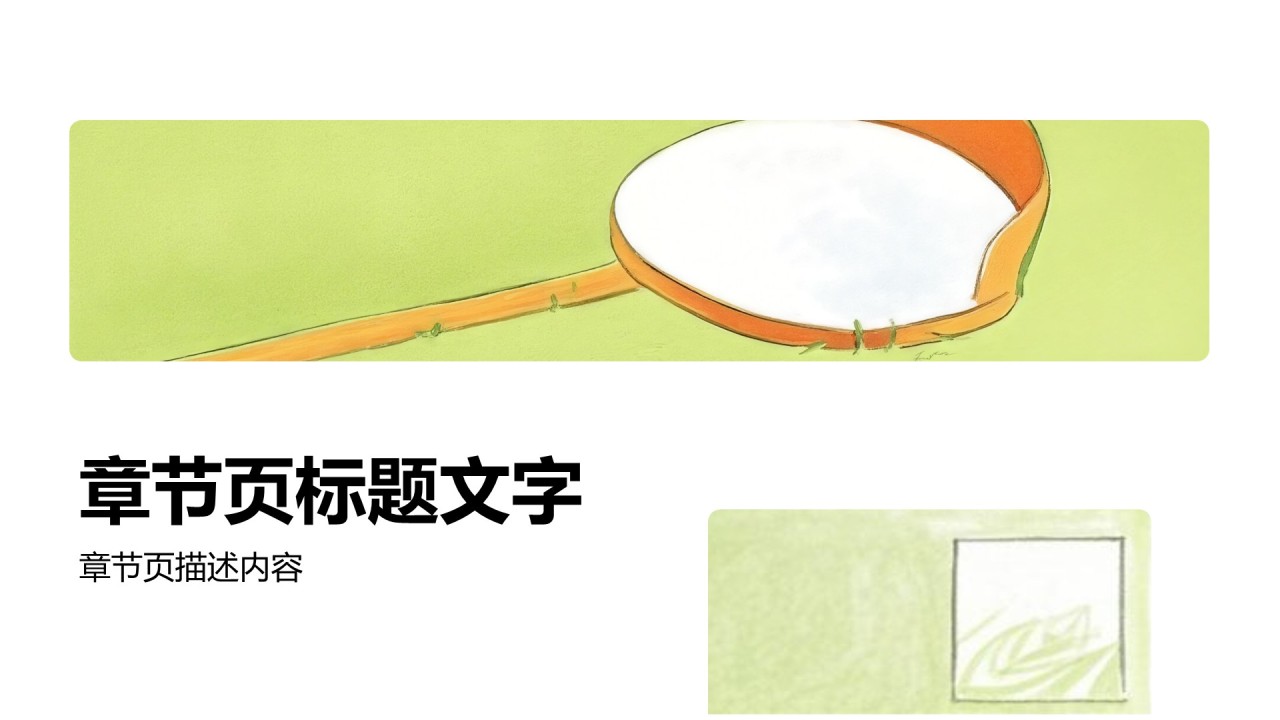 绿色插画风教育师范专业职业生涯规划PPT