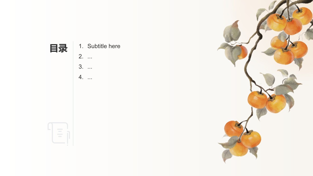 橙色大气新中式秋日PPT主题