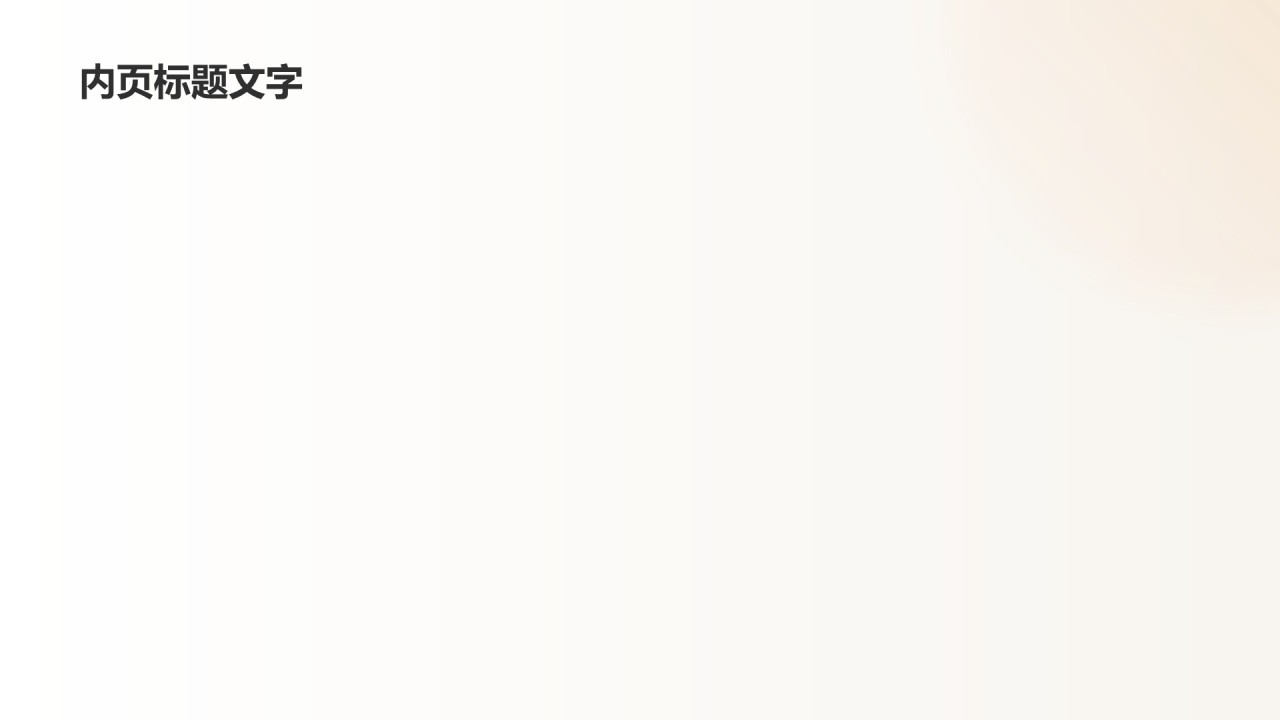 橙色大气新中式秋日PPT主题