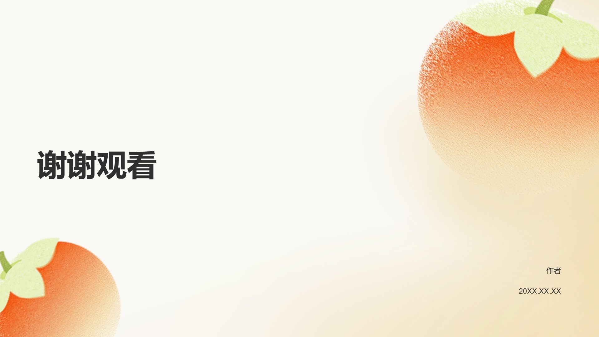 橙色大气新中式秋日PPT主题