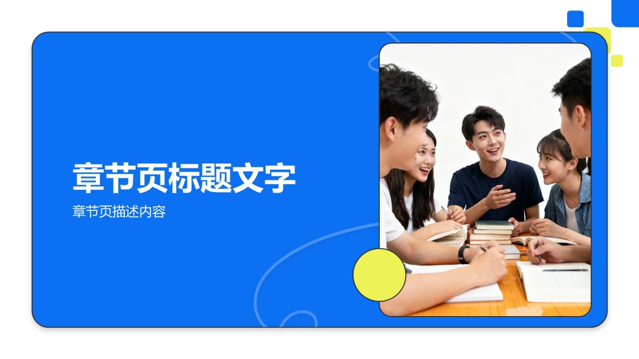 大学生职业生涯规划通用PPT主题