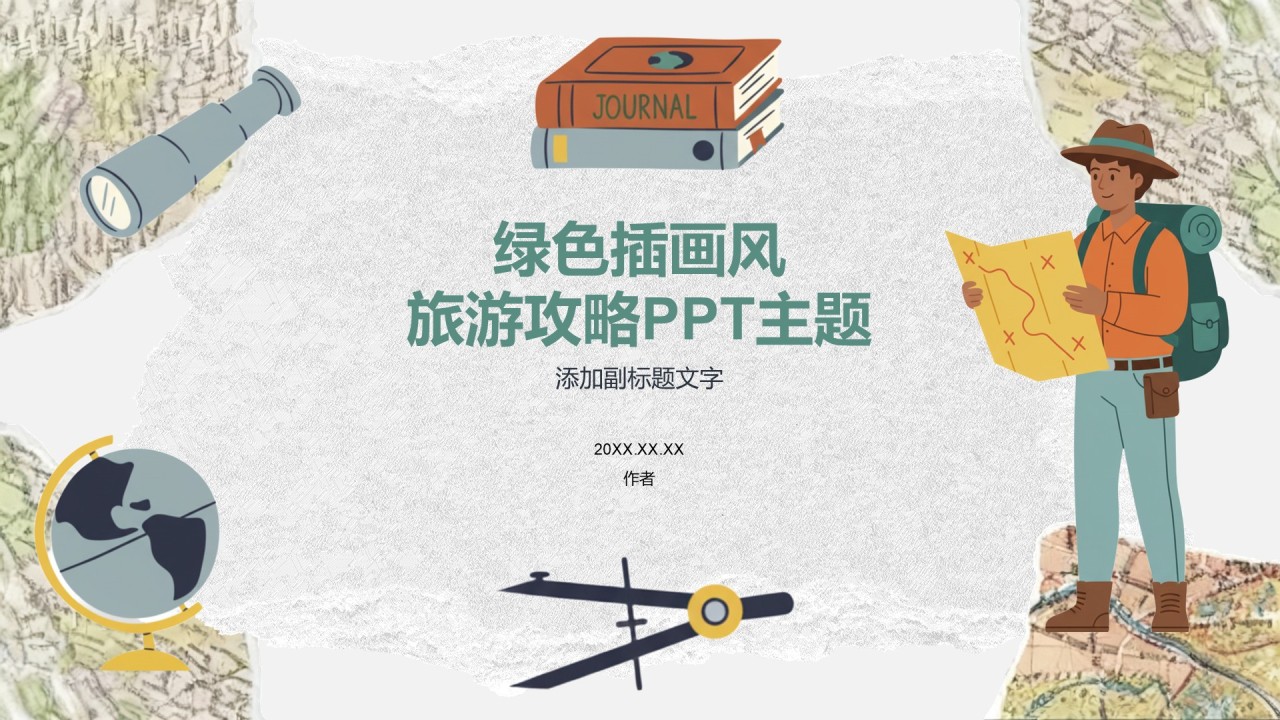 绿色插画风旅游攻略PPT主题