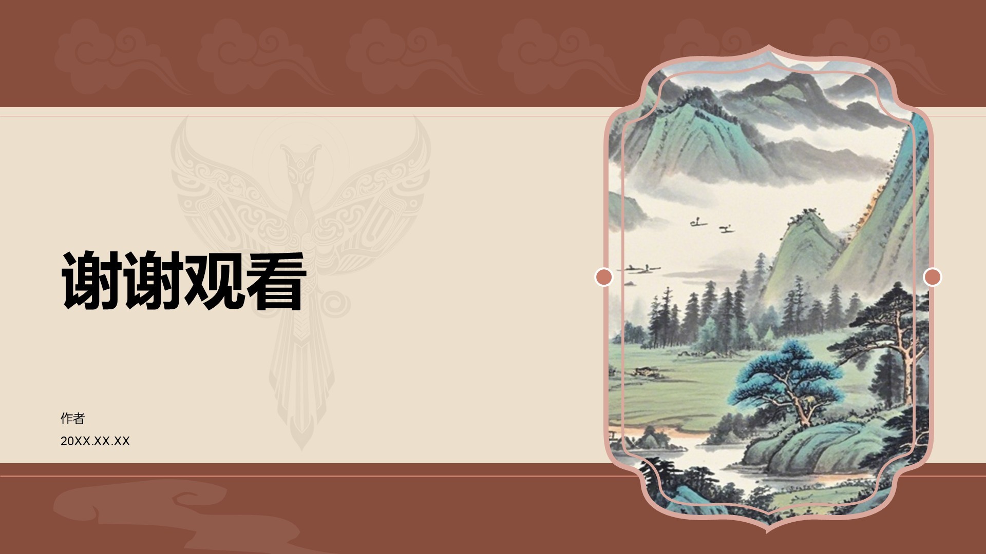 师范语文汉语言PPT主题