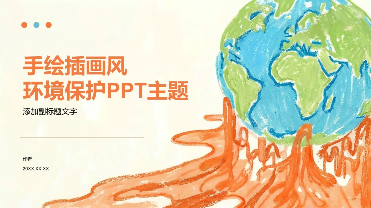 手绘插画风环境保护PPT主题