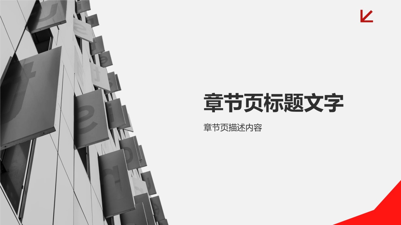 商务大气企业介绍通用PPT主题
