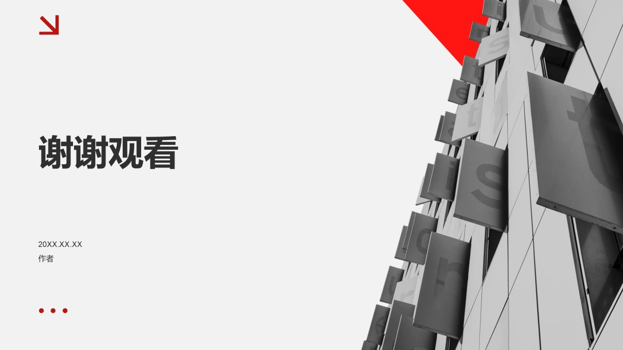 商务大气企业介绍通用PPT主题
