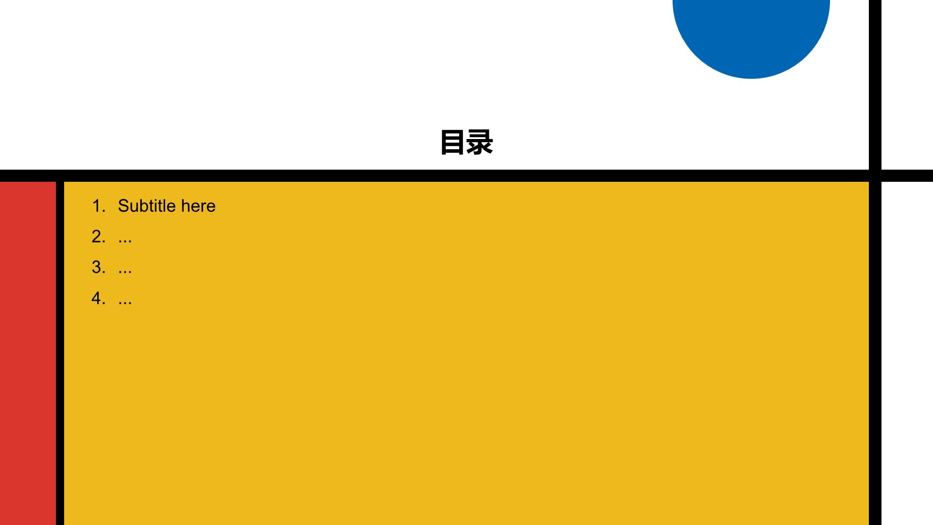 简约几何蒙德里安风艺术PPT主题