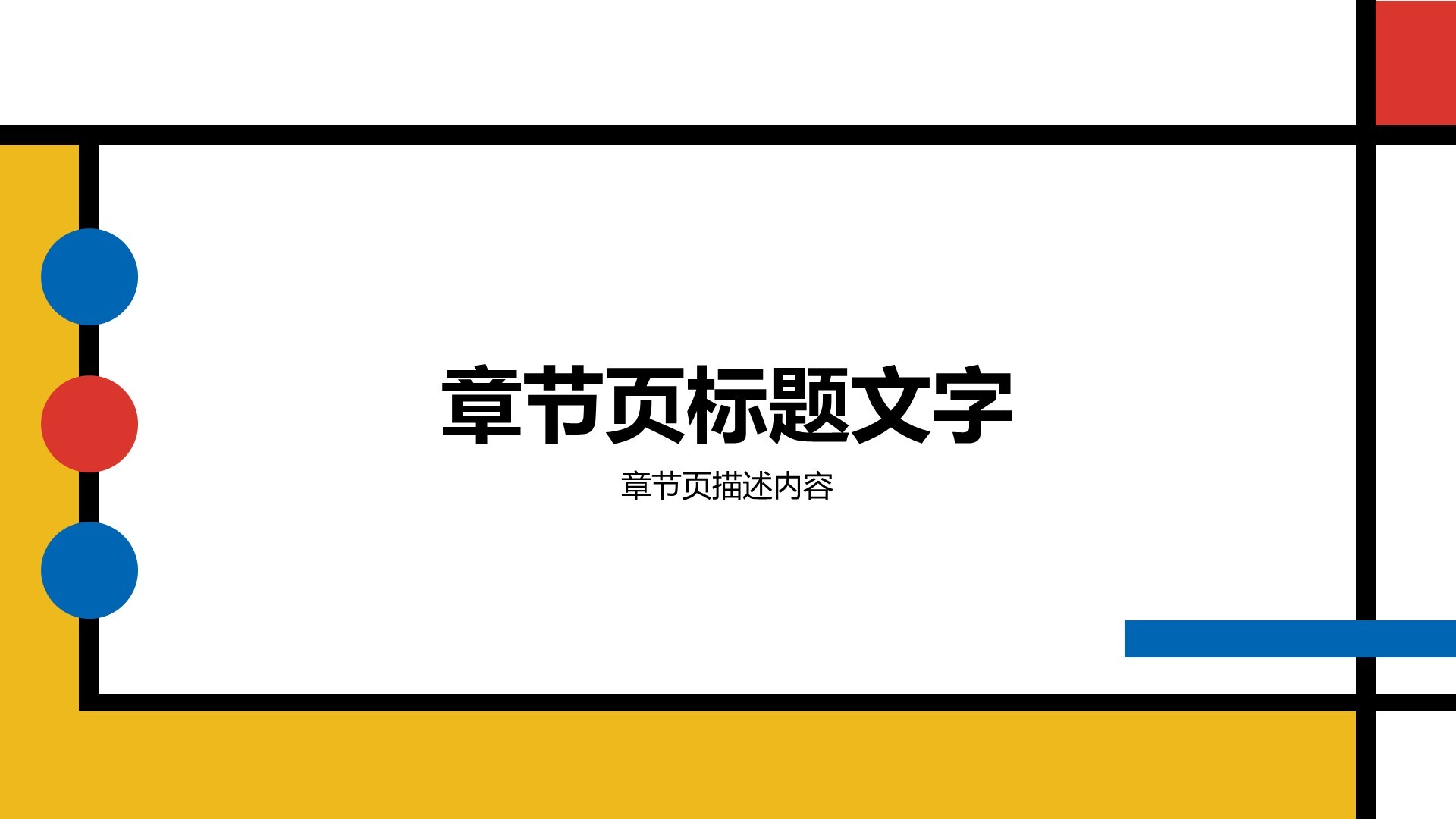 简约几何蒙德里安风艺术PPT主题