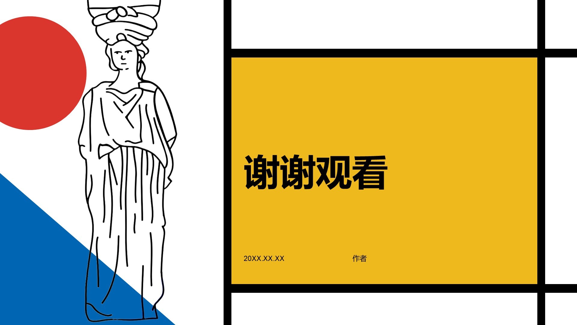 简约几何蒙德里安风艺术PPT主题