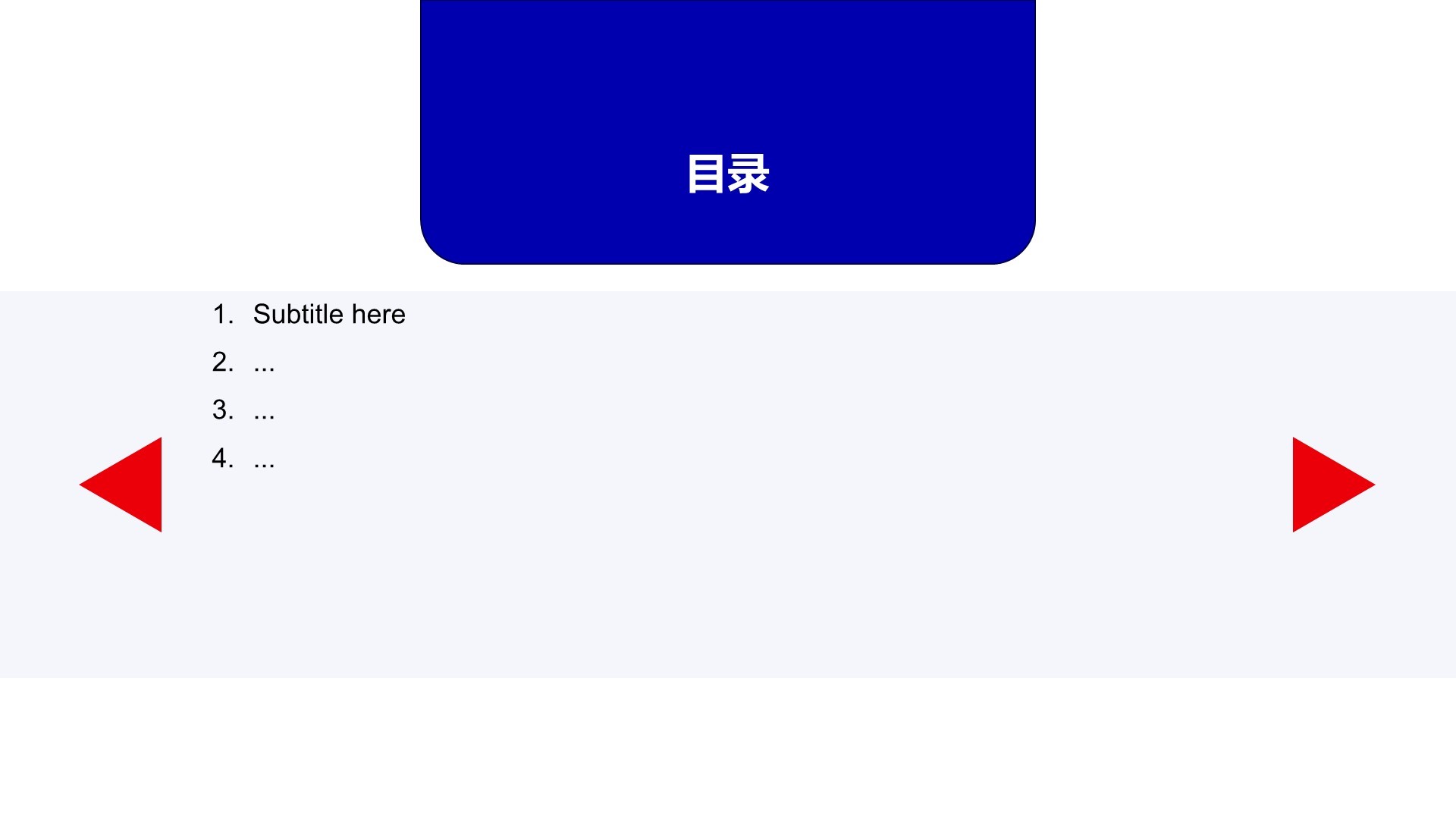 蓝色简约风蓝红撞色简约通用模板PPT主题