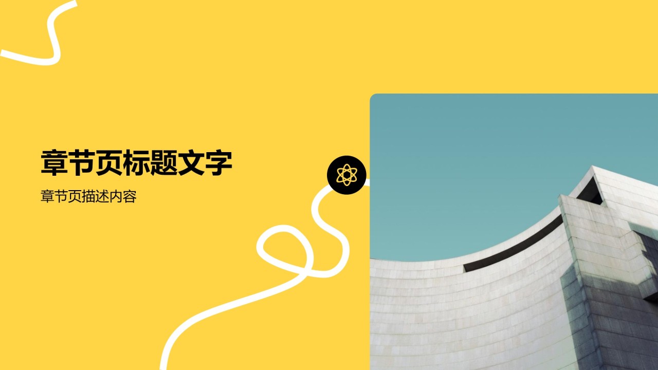 公司业务产品介绍通用PPT主题