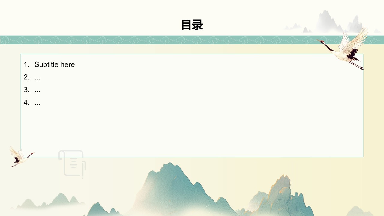 绿色国潮风师范语文PPT主题