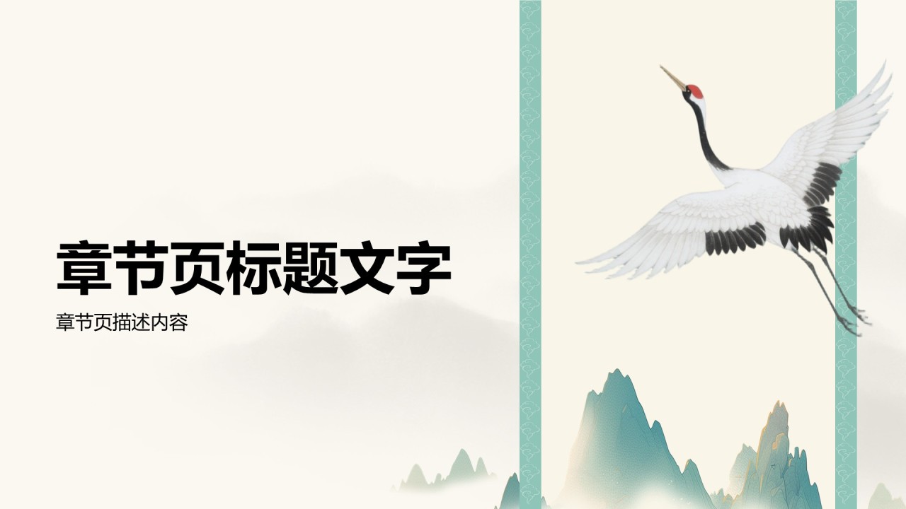 绿色国潮风师范语文PPT主题