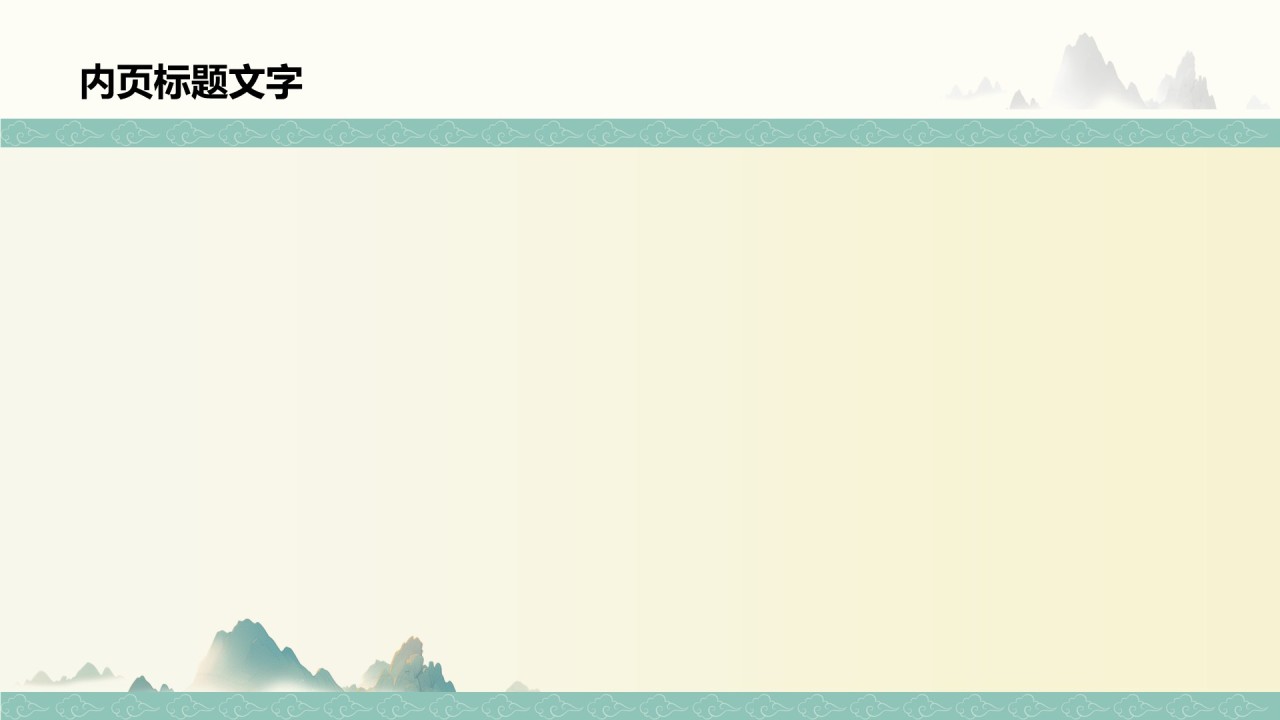 绿色国潮风师范语文PPT主题