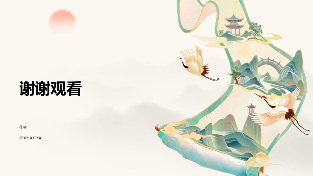 绿色国潮风师范语文PPT主题