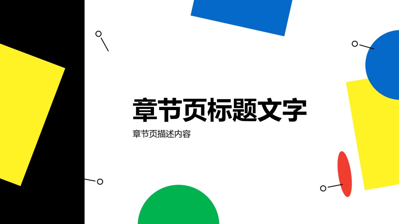 教育师范专业职业生涯规划PPT主题