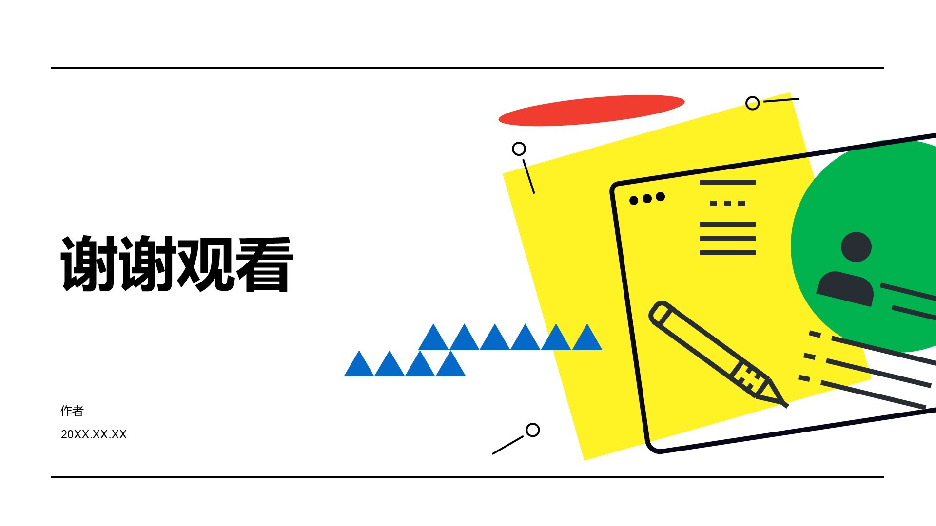 教育师范专业职业生涯规划PPT主题