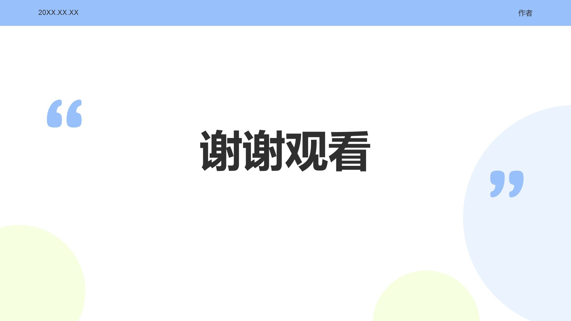 蓝色简约风通用个人简历展示PPT主题