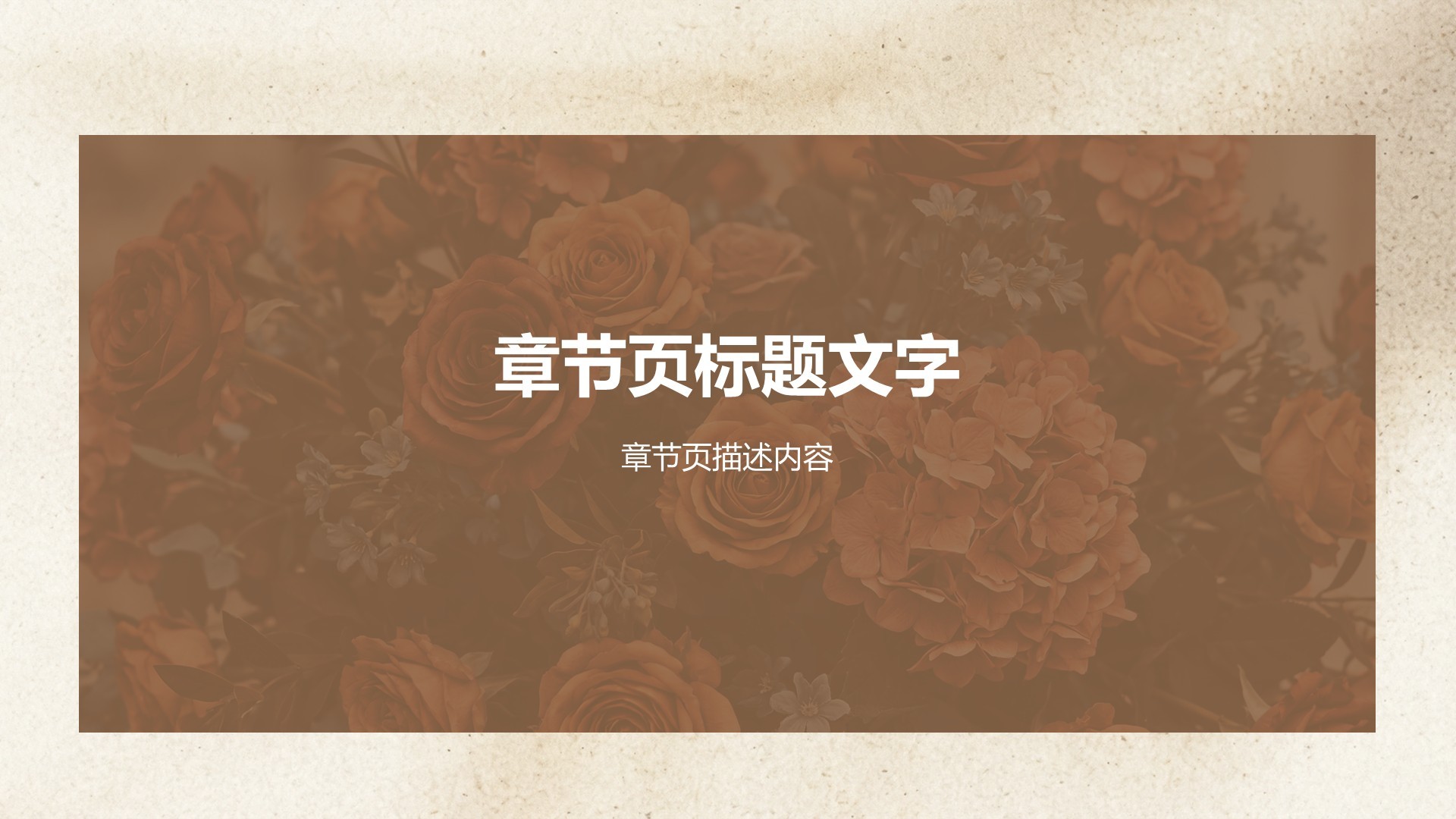 品牌宣传复古优雅时尚PPT主题