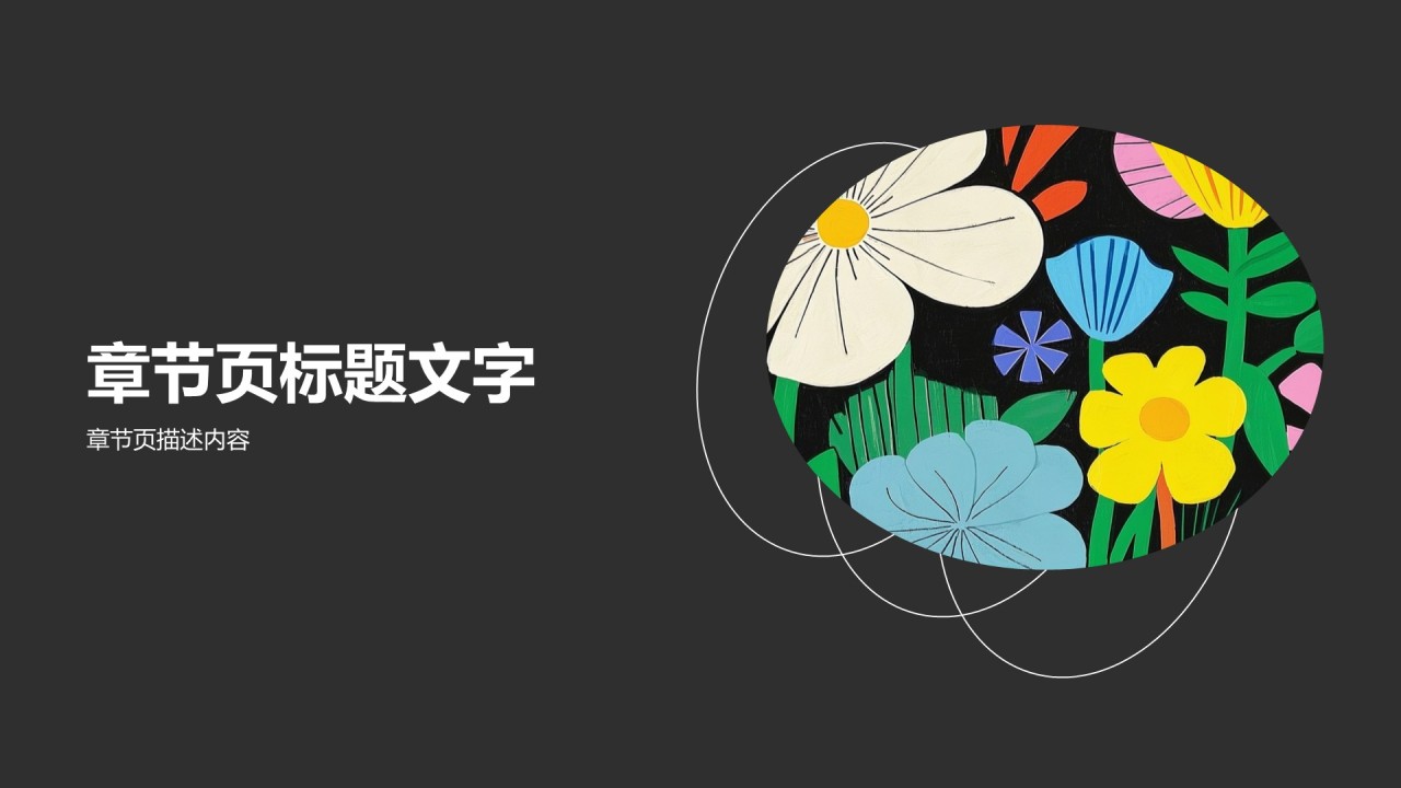 职业生涯规划通用PPT主题