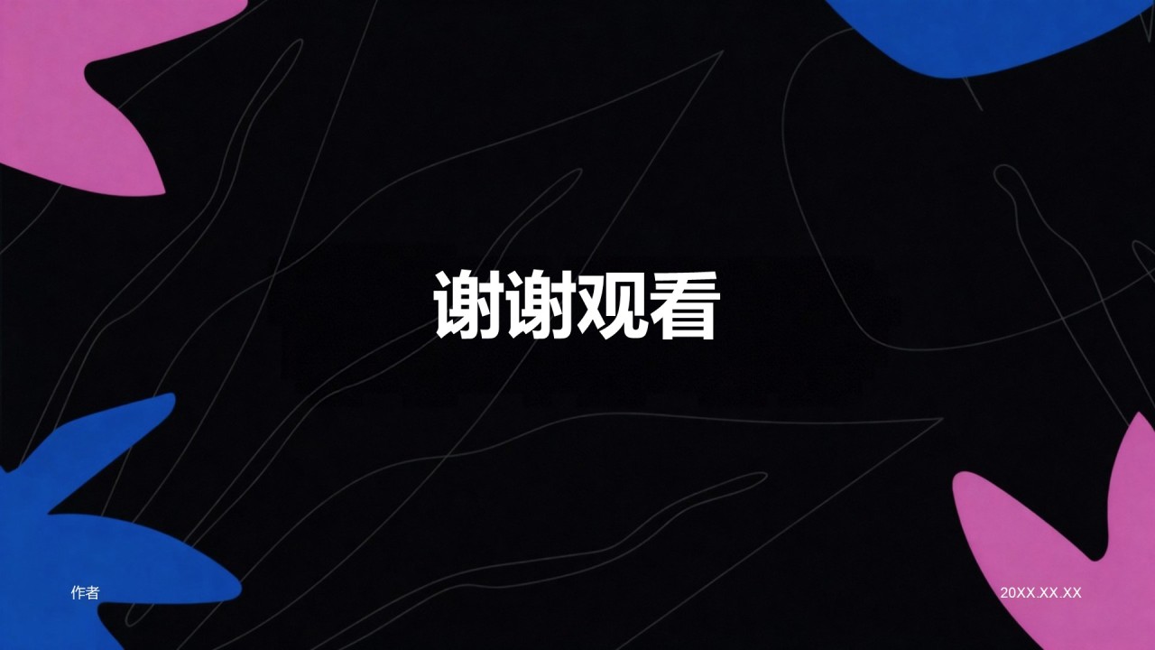 职业生涯规划通用PPT主题