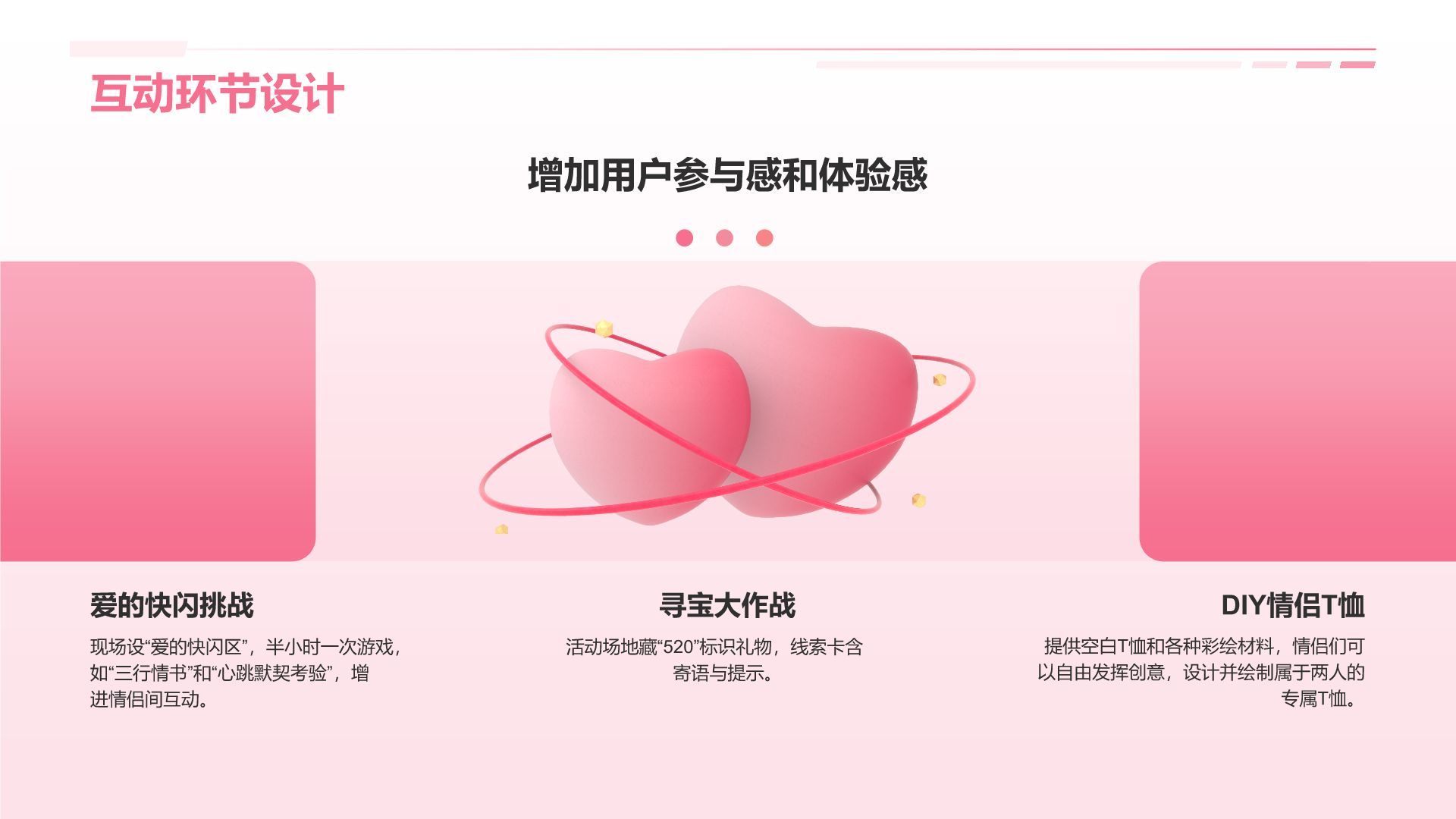 红色3D风520节日快闪告白PPT模板