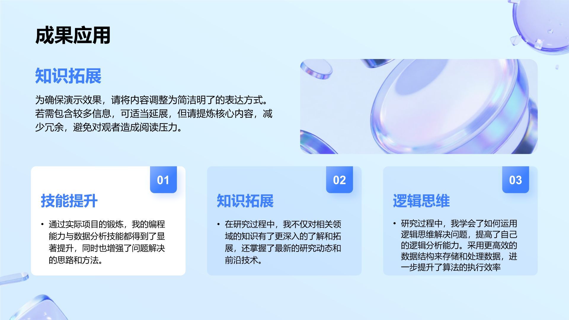 蓝色新拟态毕业答辩汇报PPT模板