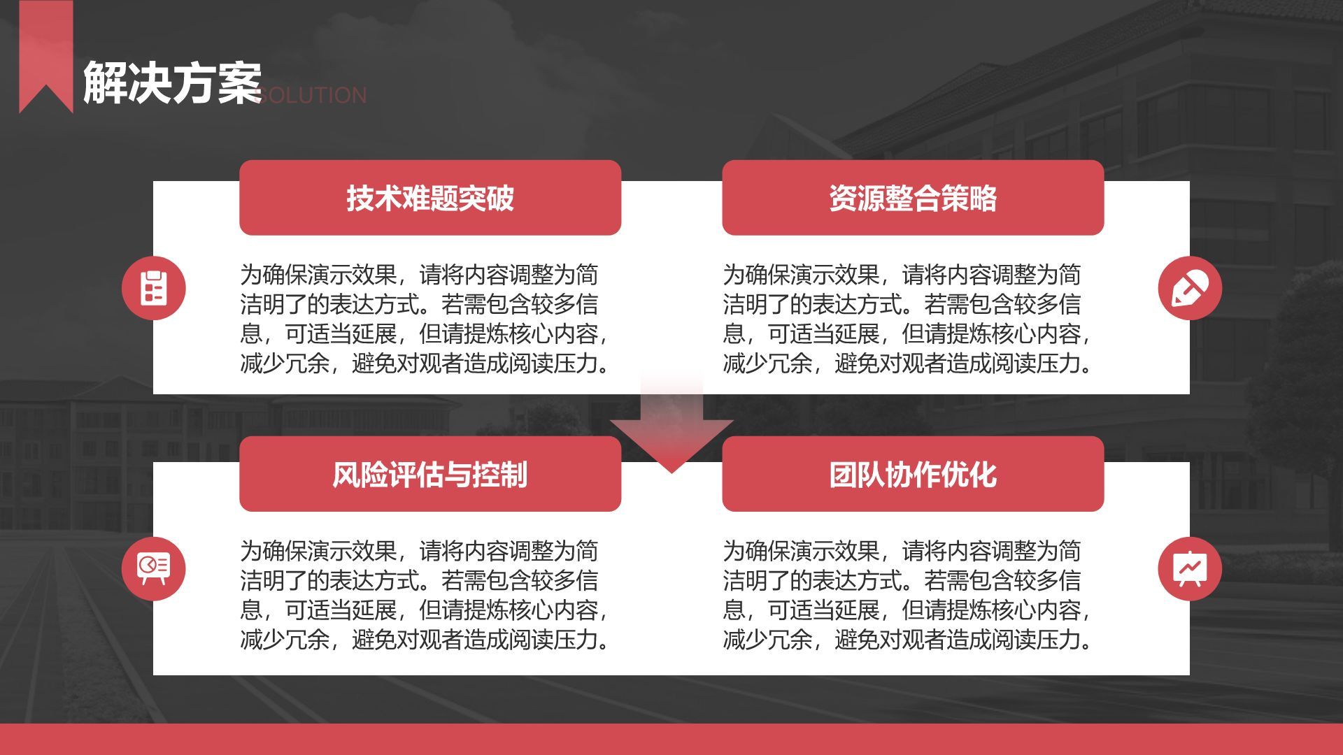 红色商务风本科生毕业答辩PPT模板