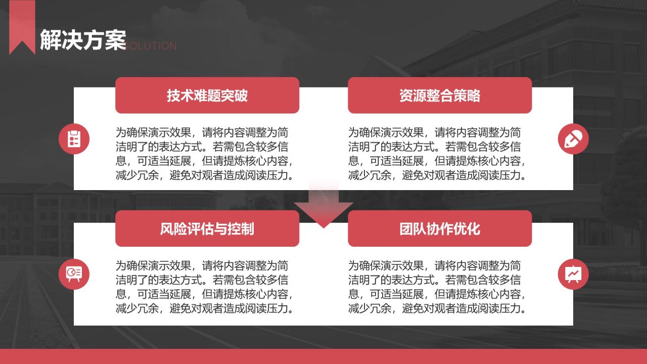 红色商务风本科生毕业答辩PPT模板