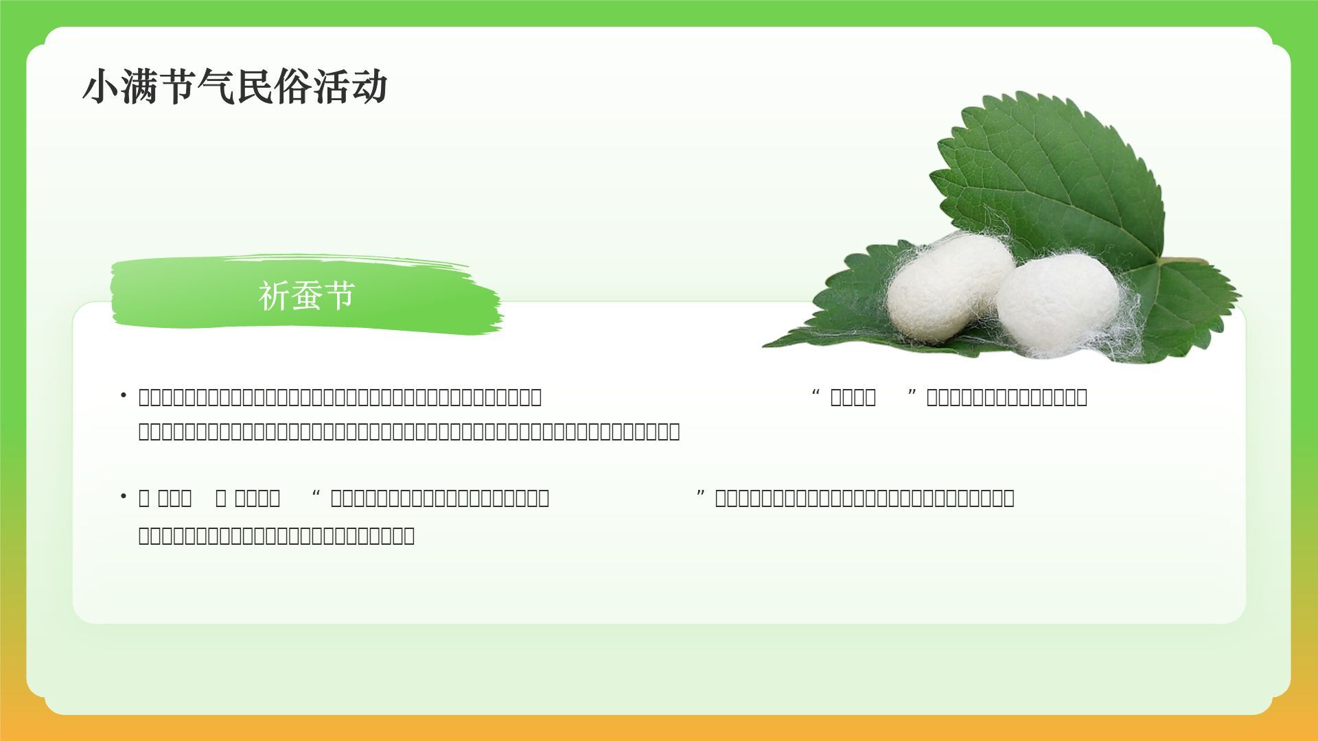 绿色国潮风二十四节气——小满 PPT模板