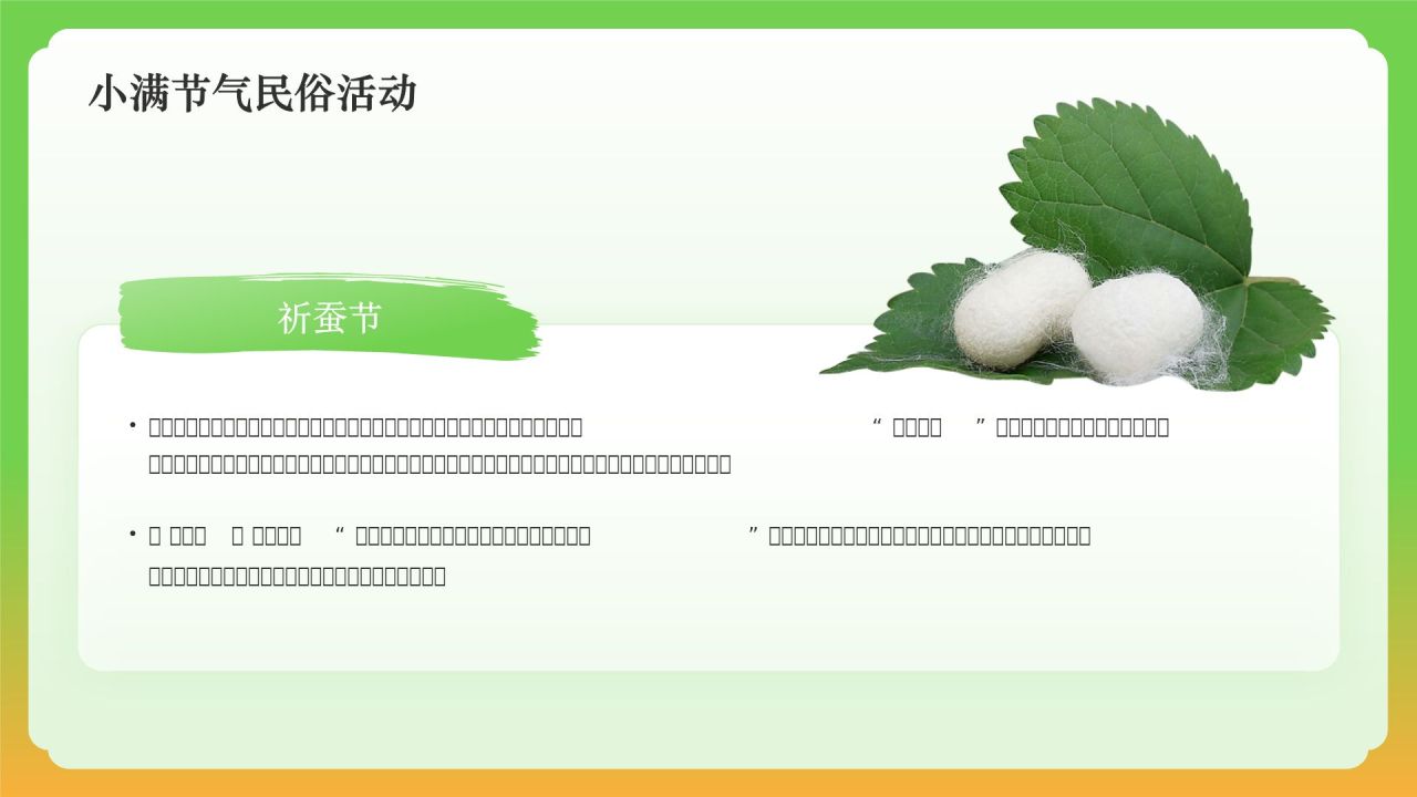 绿色国潮风二十四节气——小满 PPT模板
