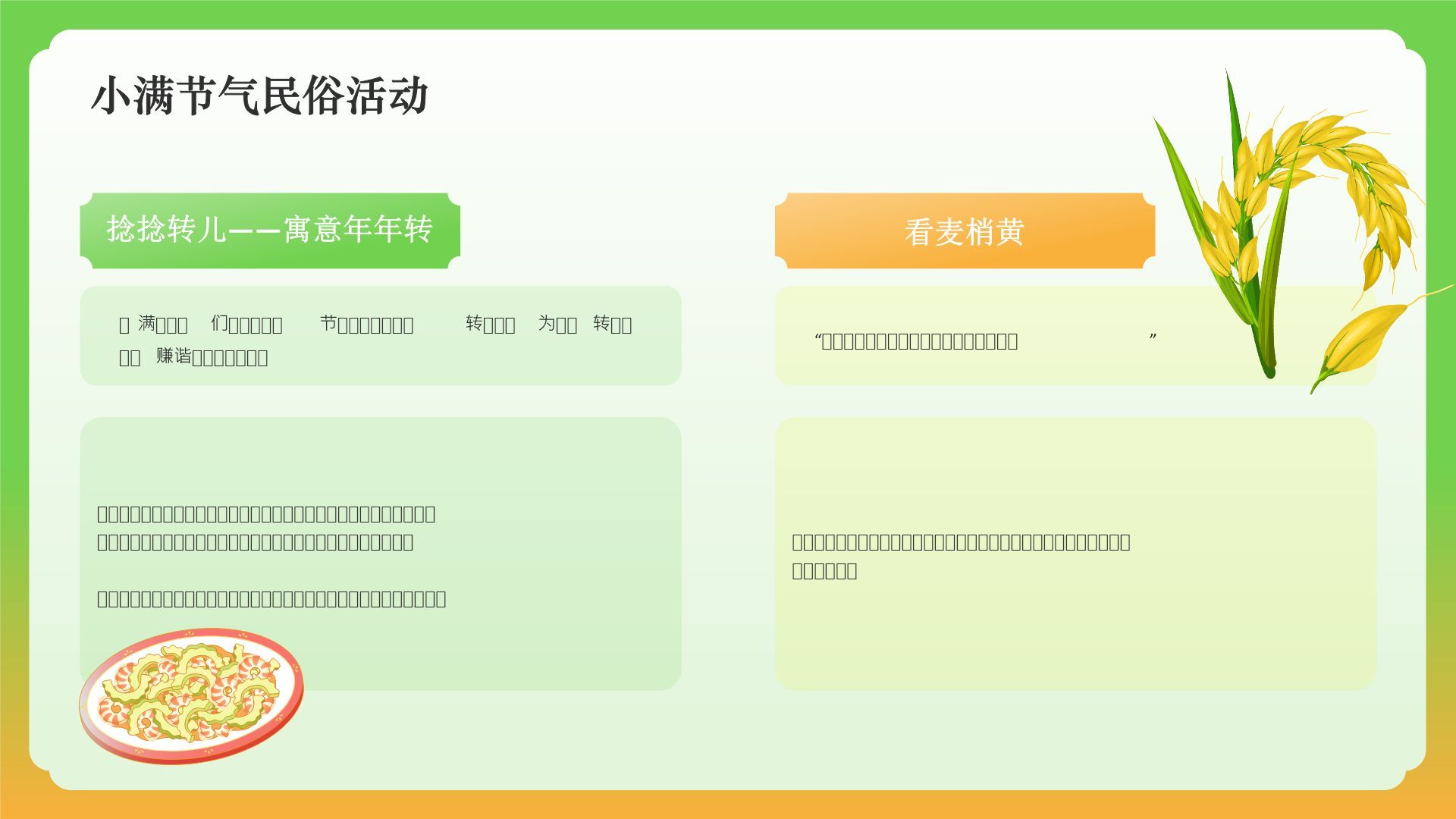 绿色国潮风二十四节气——小满 PPT模板